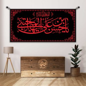 کتیبه شهادتی:یا حسن بن علی ایها المجتبی