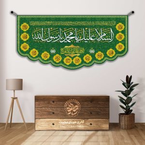کتیبه سبز ولادت و اعیاد السلام علیک یا محمد رسول الله