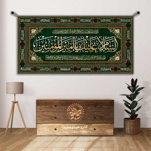 کتیبه شهادت و ولادت حضرت امیرالمومنین علی علیه السلام