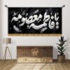 کتییبه طرح پر : حضرت معصومه